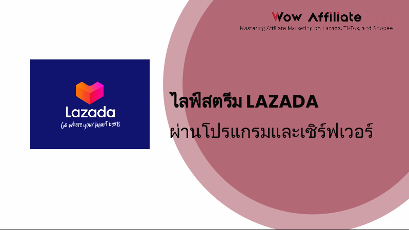 Lazada Shop Affiliate Course